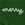 Merry Green